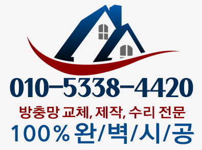 강남방충망