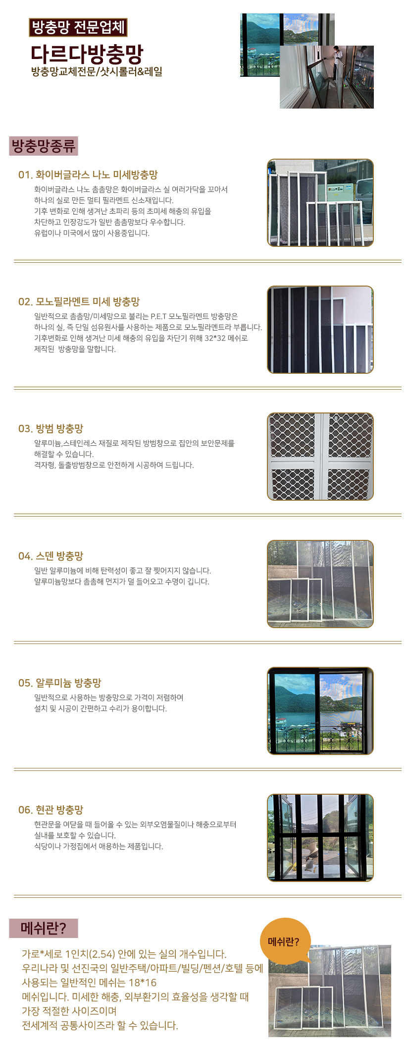 강남방충망
