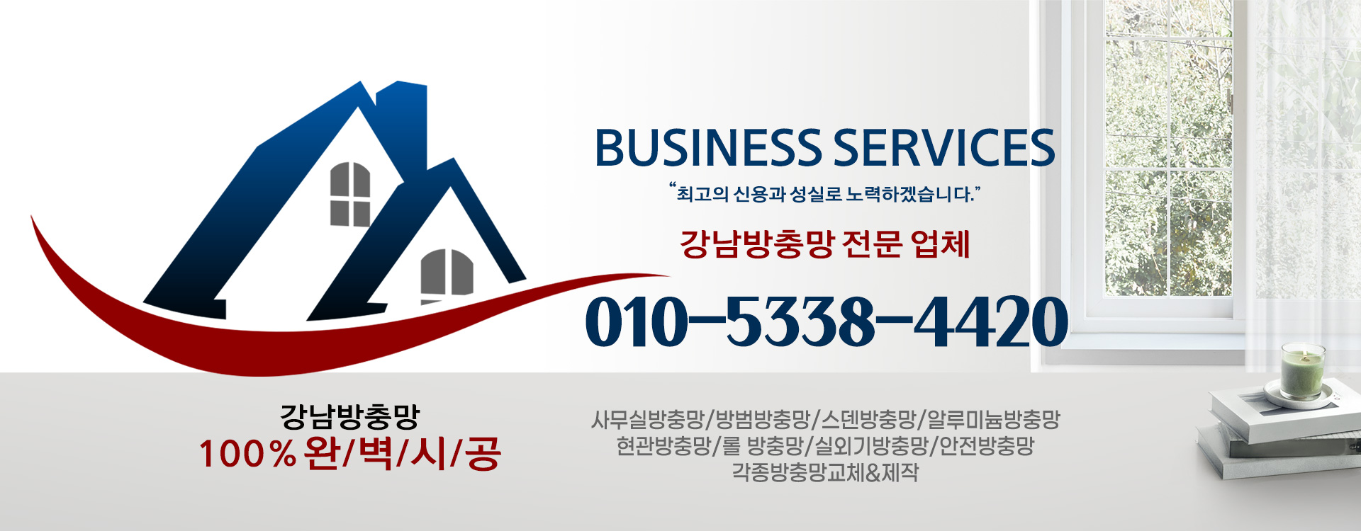 강남방충망 PC 비주얼 0
